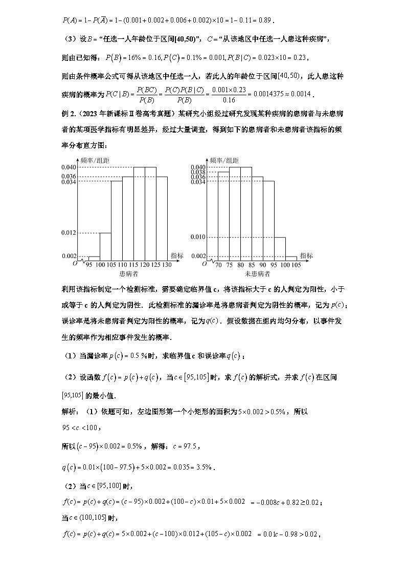 2026年新高考数学专题复习  101.全国卷概率计算的十二种主要方法第2页