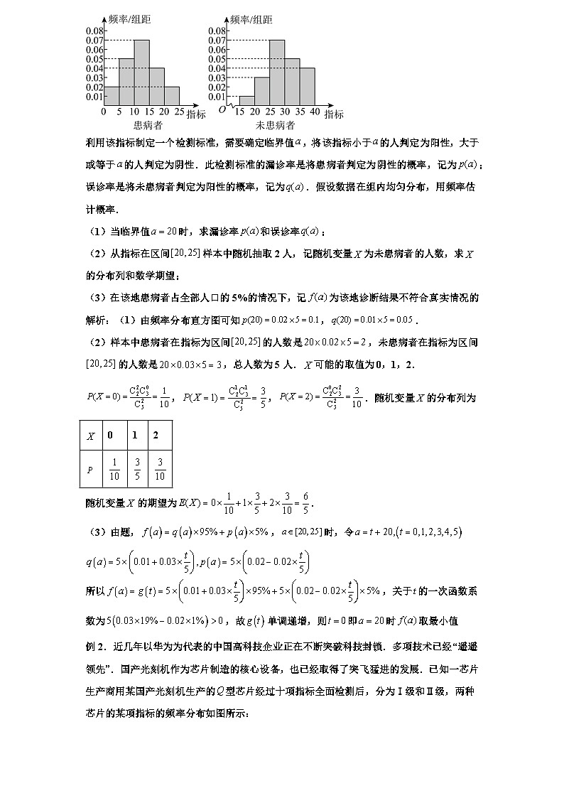2026年新高考数学专题复习学案  102.概率统计中决策应用问题的五大类型第2页