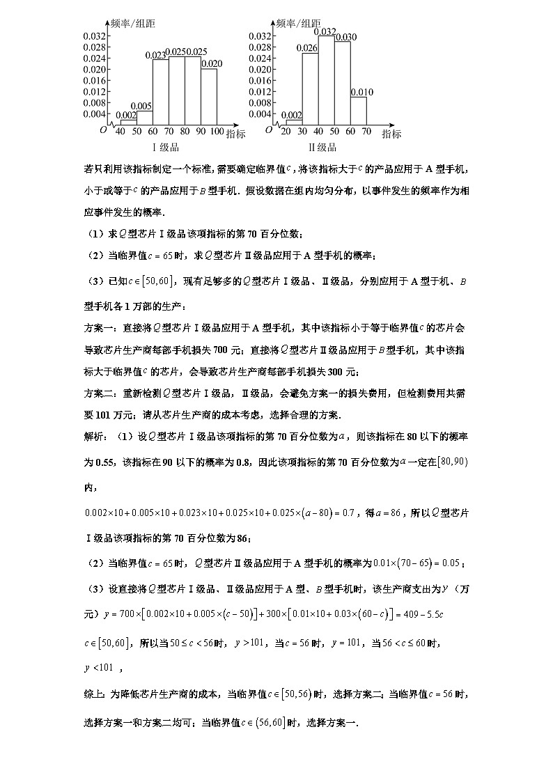 2026年新高考数学专题复习学案  102.概率统计中决策应用问题的五大类型第3页