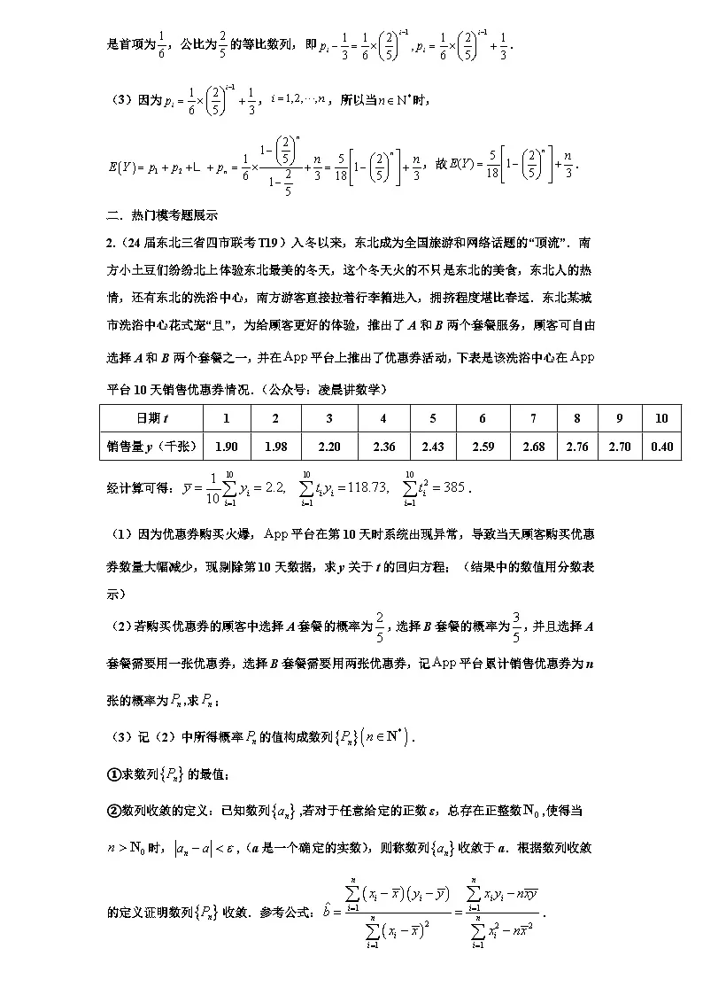2026年新高考数学专题复习学案 105. 概率压轴的常见的新情境汇编第2页