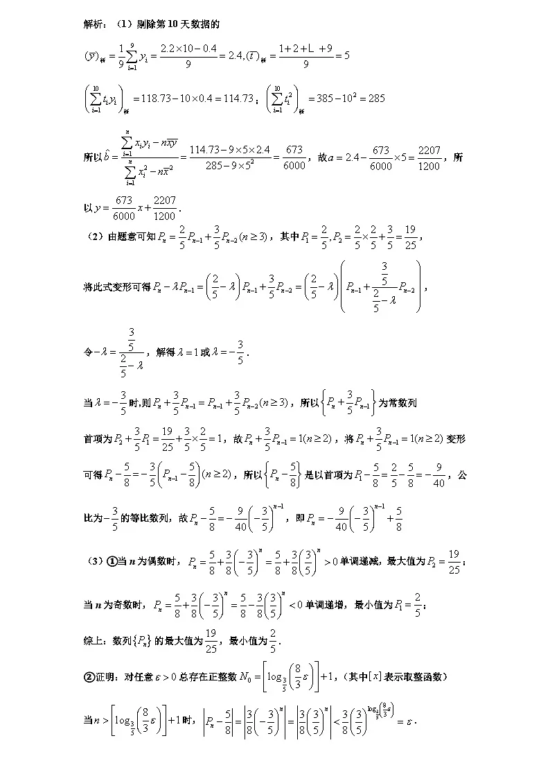 2026年新高考数学专题复习学案 105. 概率压轴的常见的新情境汇编第3页