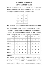 2026年新高考数学专题复习学案 104.新高考背景下的概率填空压轴专题突破