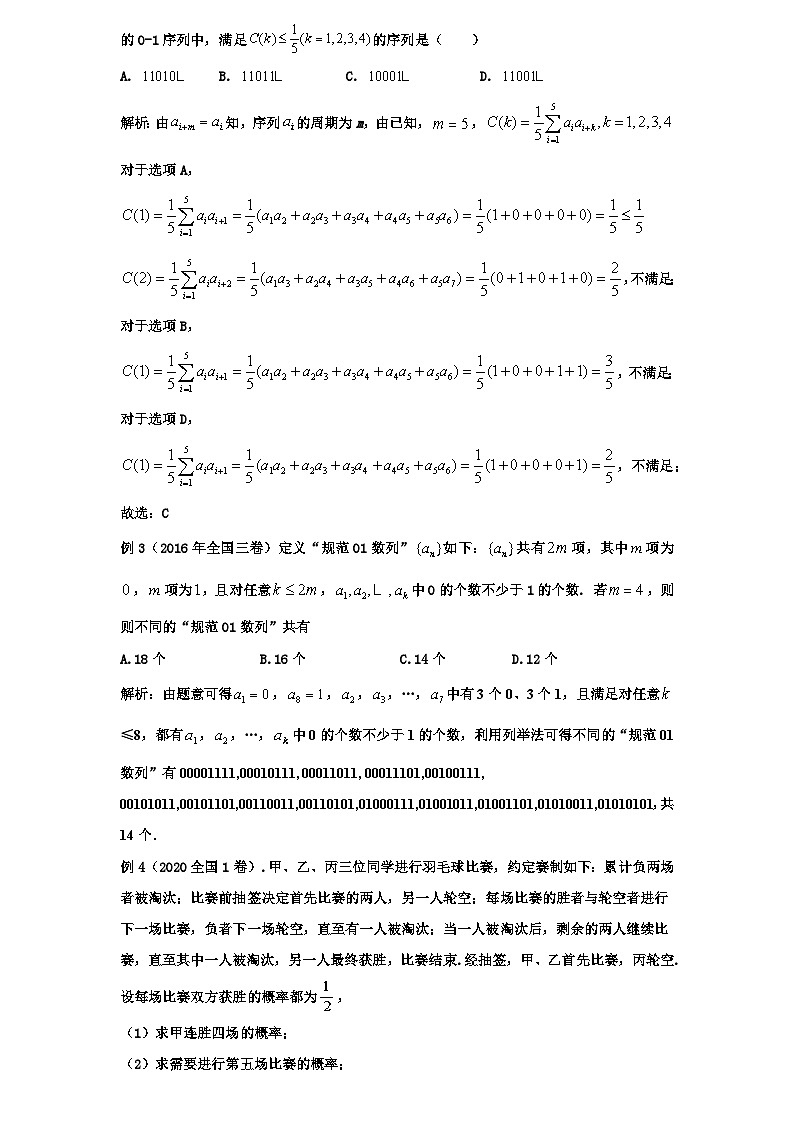 2026年新高考数学专题复习学案  104.新高考背景下的概率填空压轴专题突破第2页