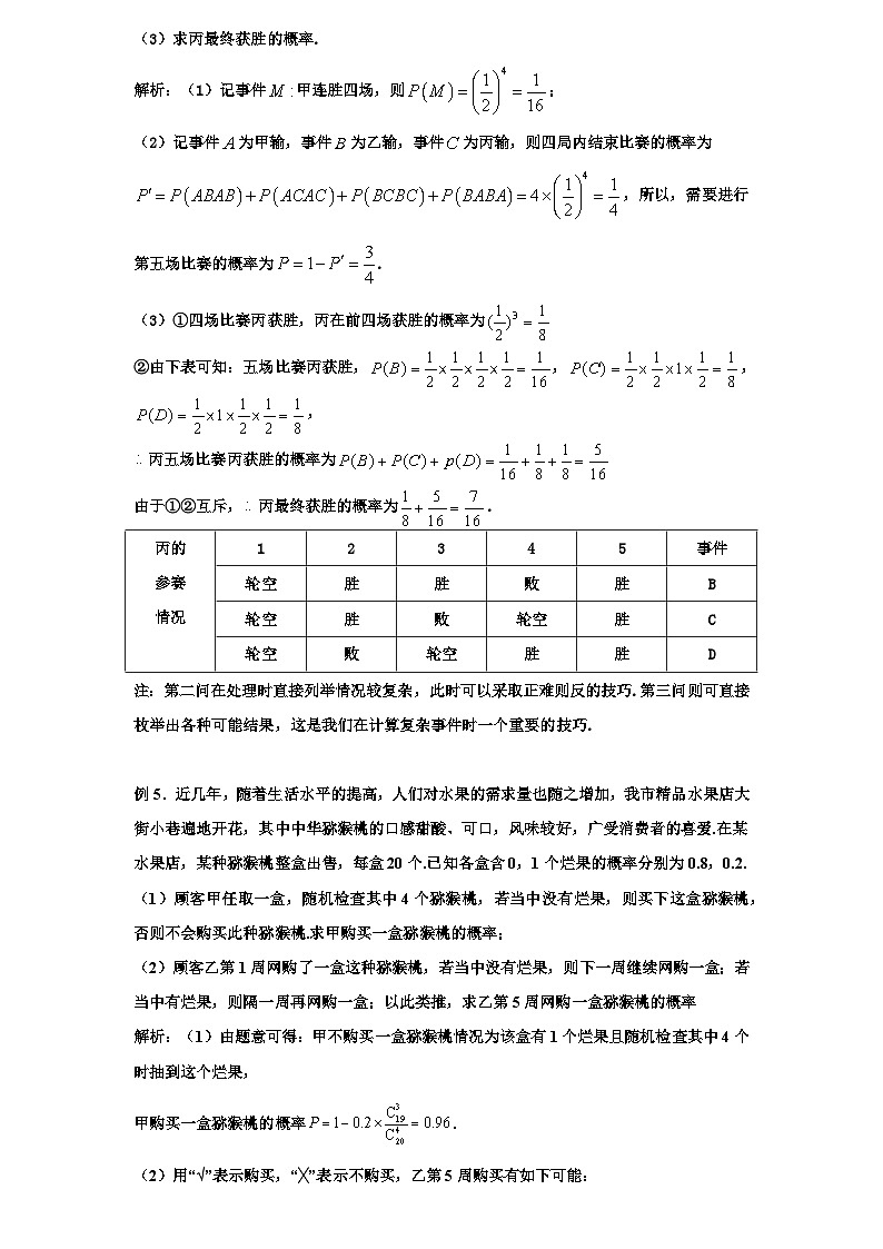 2026年新高考数学专题复习学案  104.新高考背景下的概率填空压轴专题突破第3页
