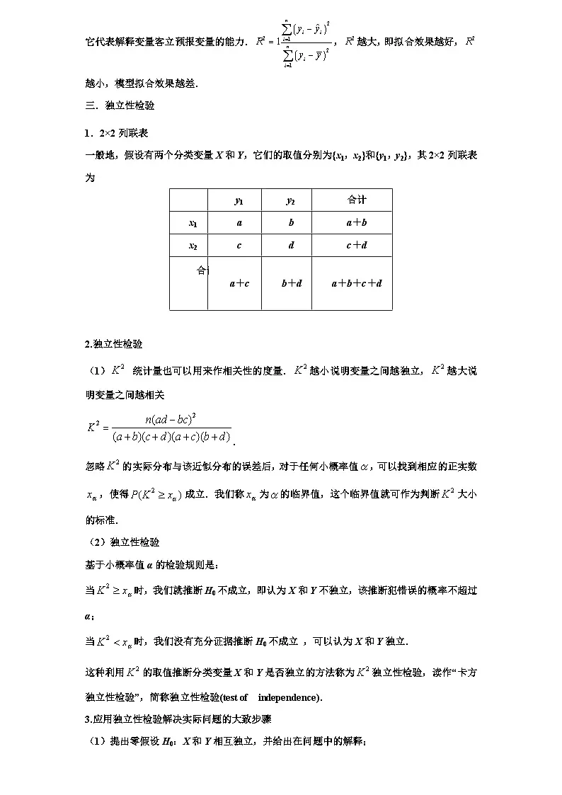 2026年新高考数学专题复习 106. 回归分析与独立性检验第2页