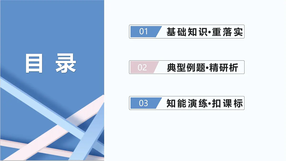 高中数学人教A版（2019）必修 第一册5.4.3　正切函数的性质与图象课件第3页