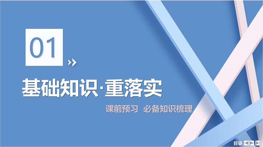 高中数学人教A版（2019）必修 第一册5.4.3　正切函数的性质与图象课件第4页