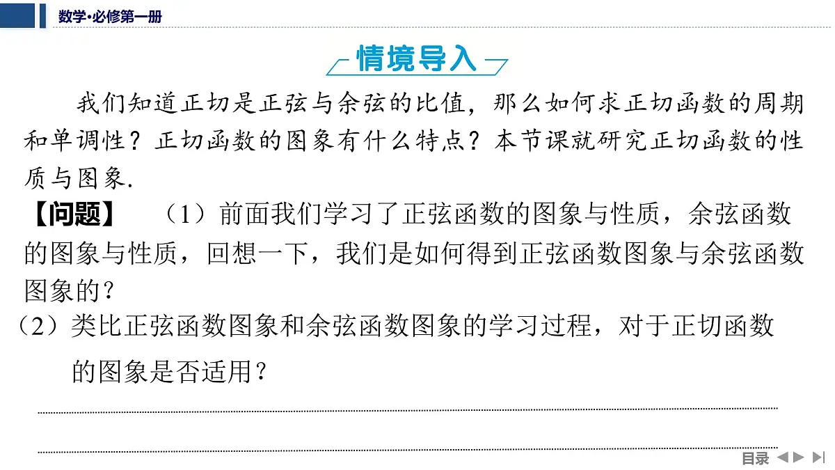 高中数学人教A版（2019）必修 第一册5.4.3　正切函数的性质与图象课件第5页