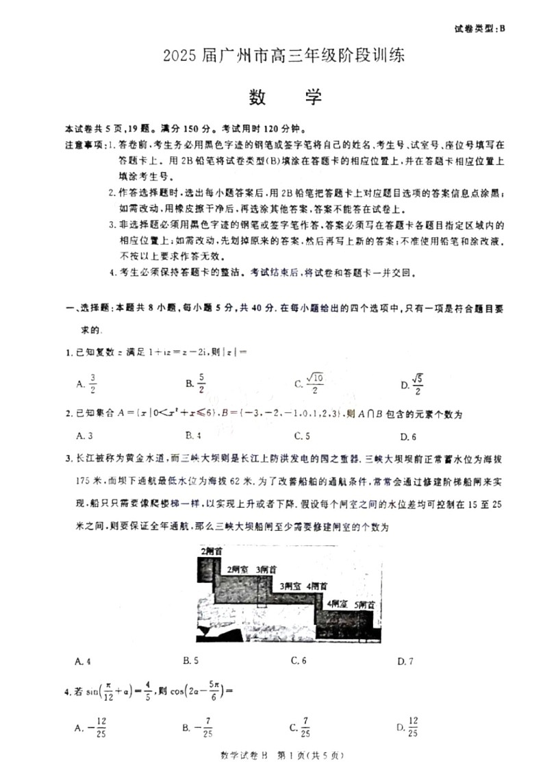 2025届广东省广州市高三年级上学期8月摸底考-数学试卷（含答案）第1页