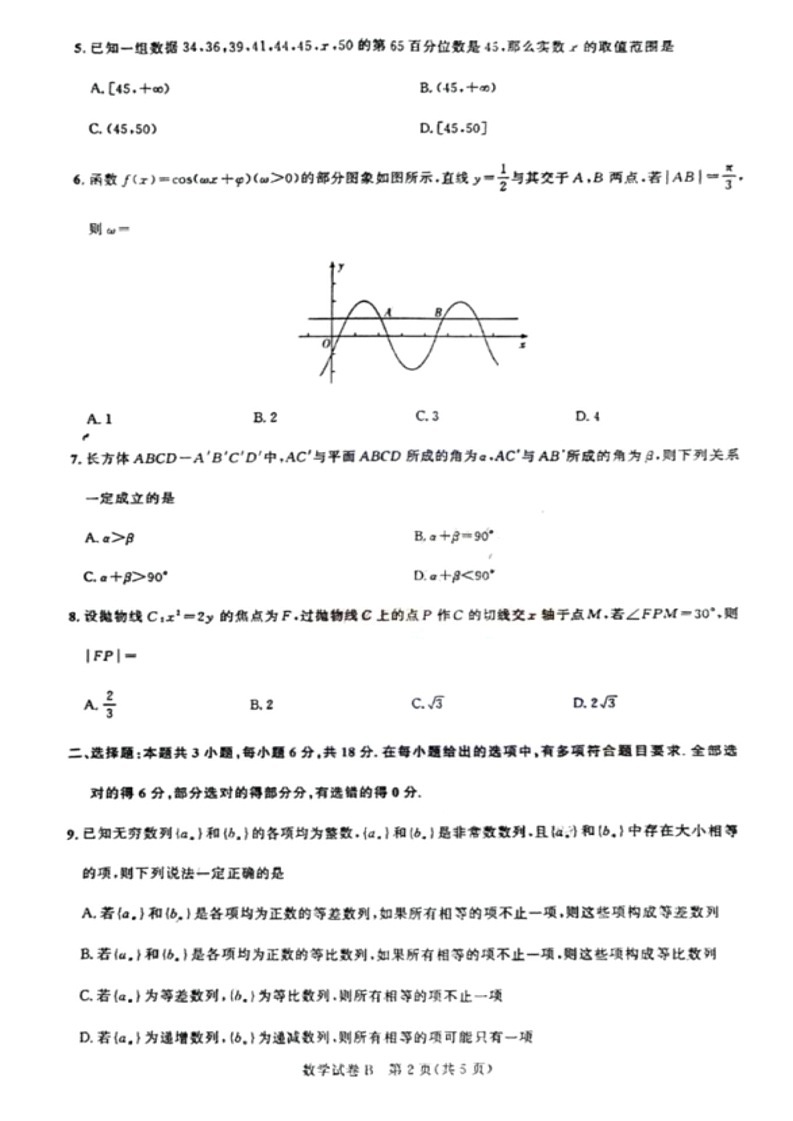 2025届广东省广州市高三年级上学期8月摸底考-数学试卷（含答案）第2页