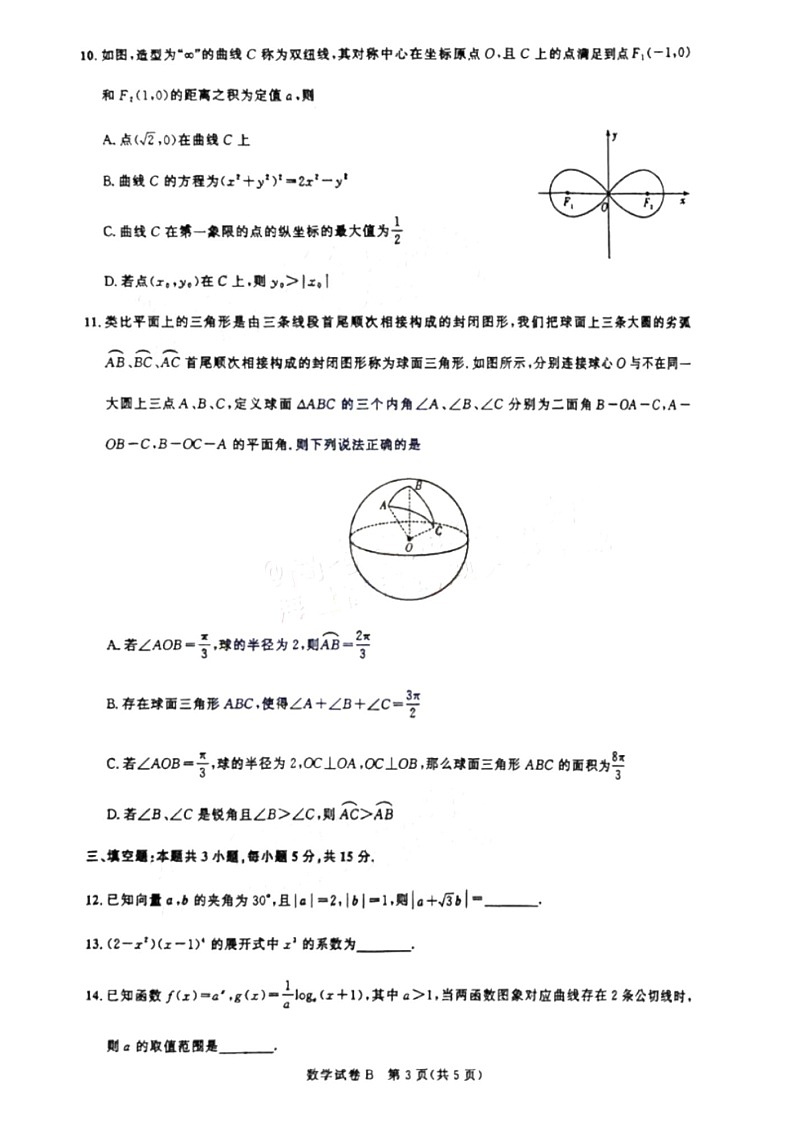 2025届广东省广州市高三年级上学期8月摸底考-数学试卷（含答案）第3页