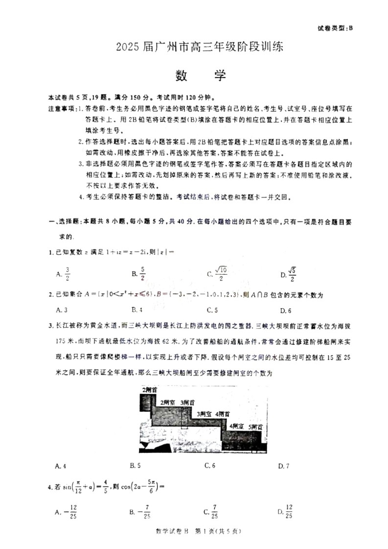 2025届广东省广州市高三上学期8月摸底考-数学试题（含答案）第1页
