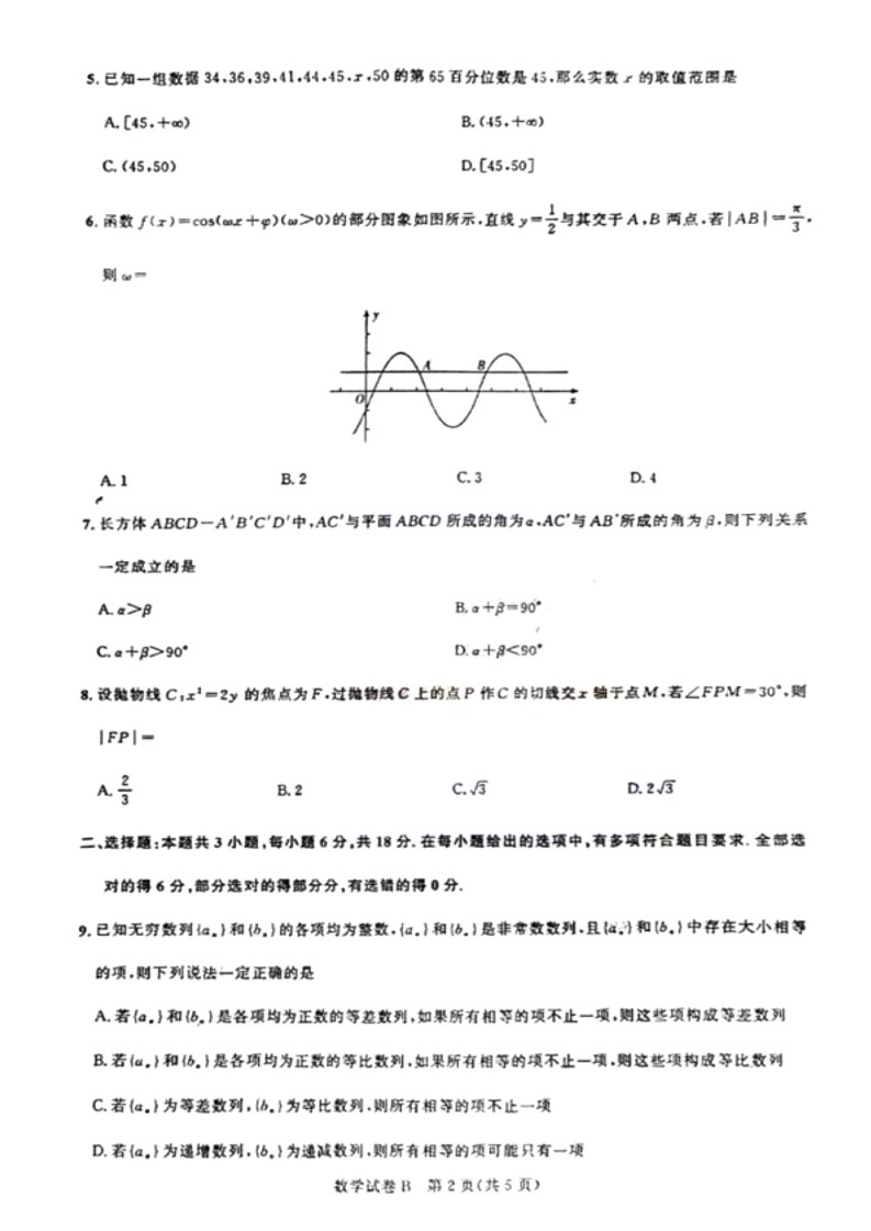 2025届广东省广州市高三上学期8月摸底考-数学试题（含答案）第2页