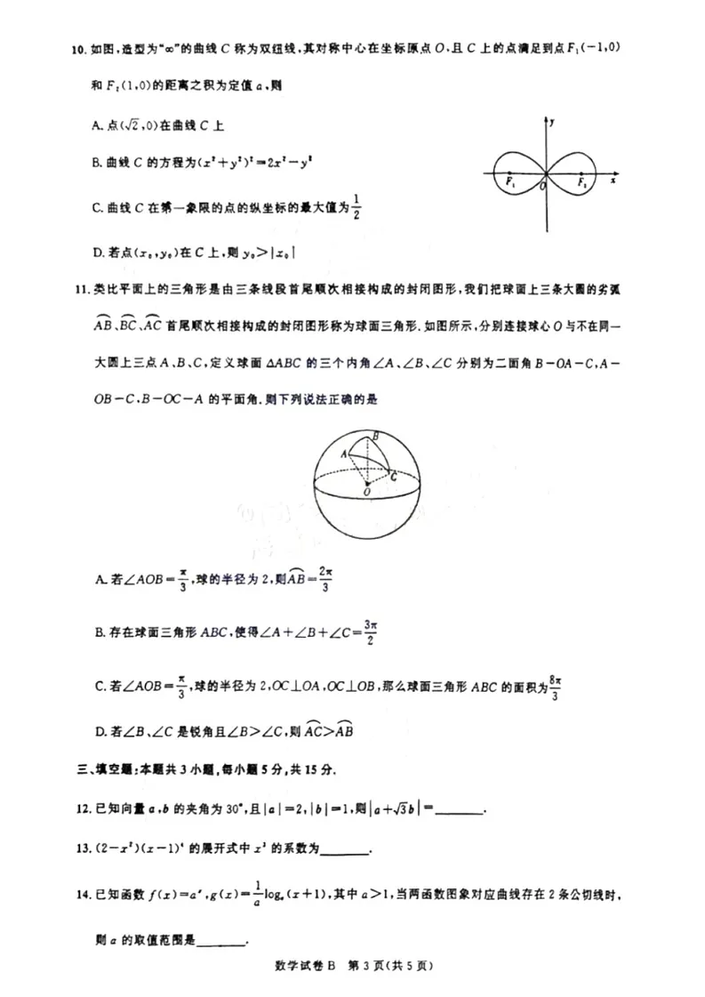 2025届广东省广州市高三上学期8月摸底考-数学试题（含答案）第3页