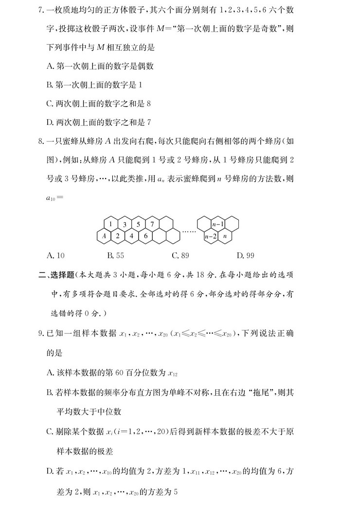 2025届湖南省炎德英才长沙市长郡中学高三上学期月考（一）-数学试题（含答案）第2页