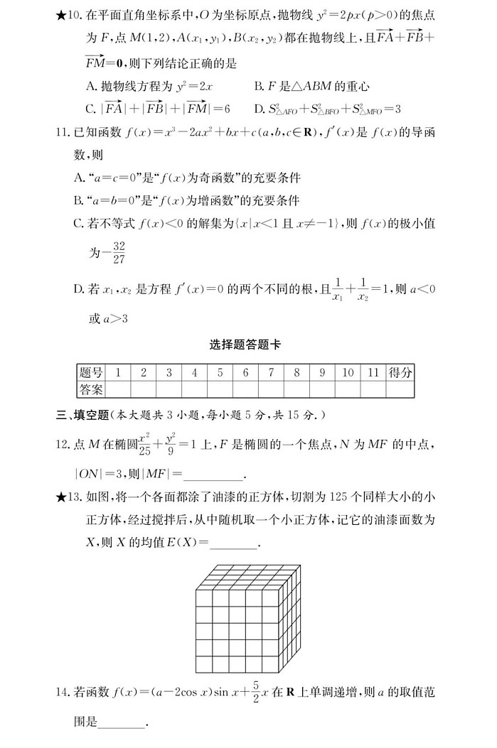 2025届湖南省炎德英才长沙市长郡中学高三上学期月考（一）-数学试题（含答案）第3页