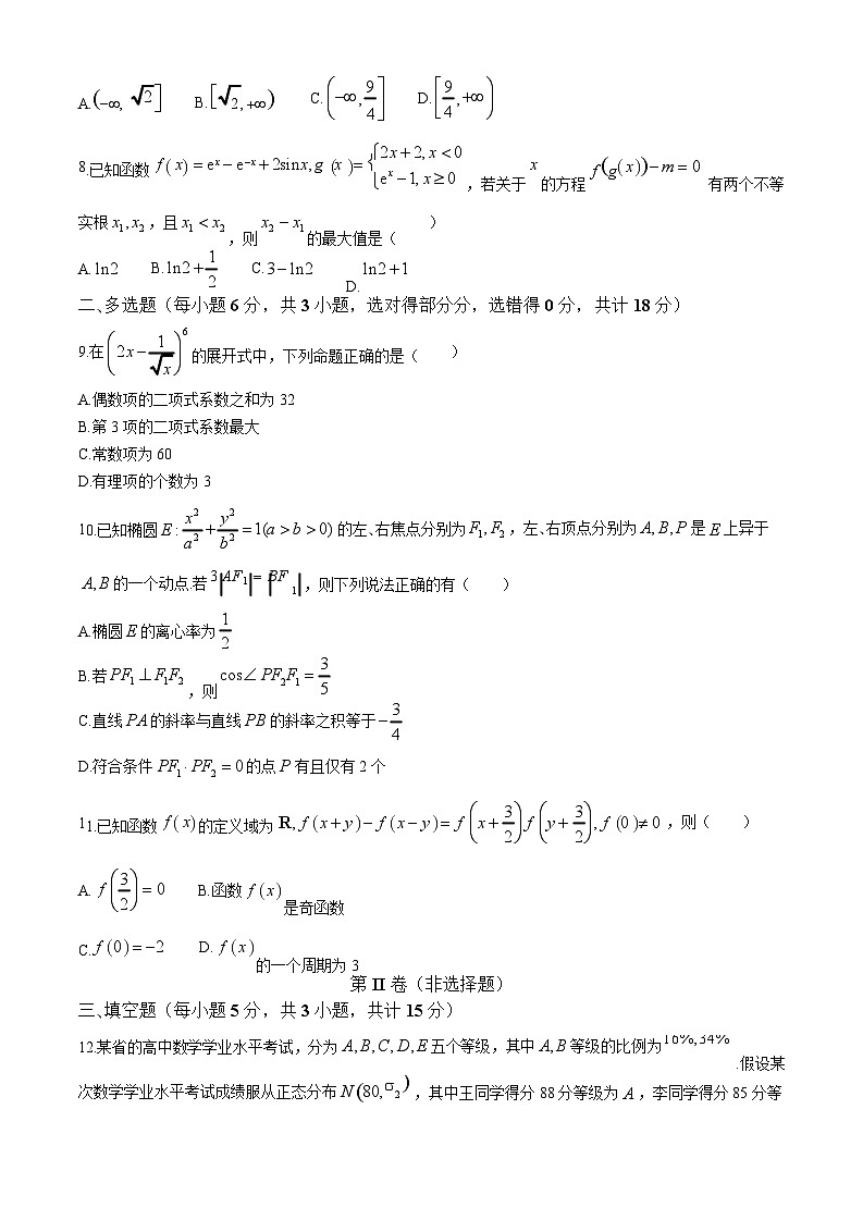 2025届云南省玉溪师范附中高三上学期开学考-数学试卷（含答案）第2页