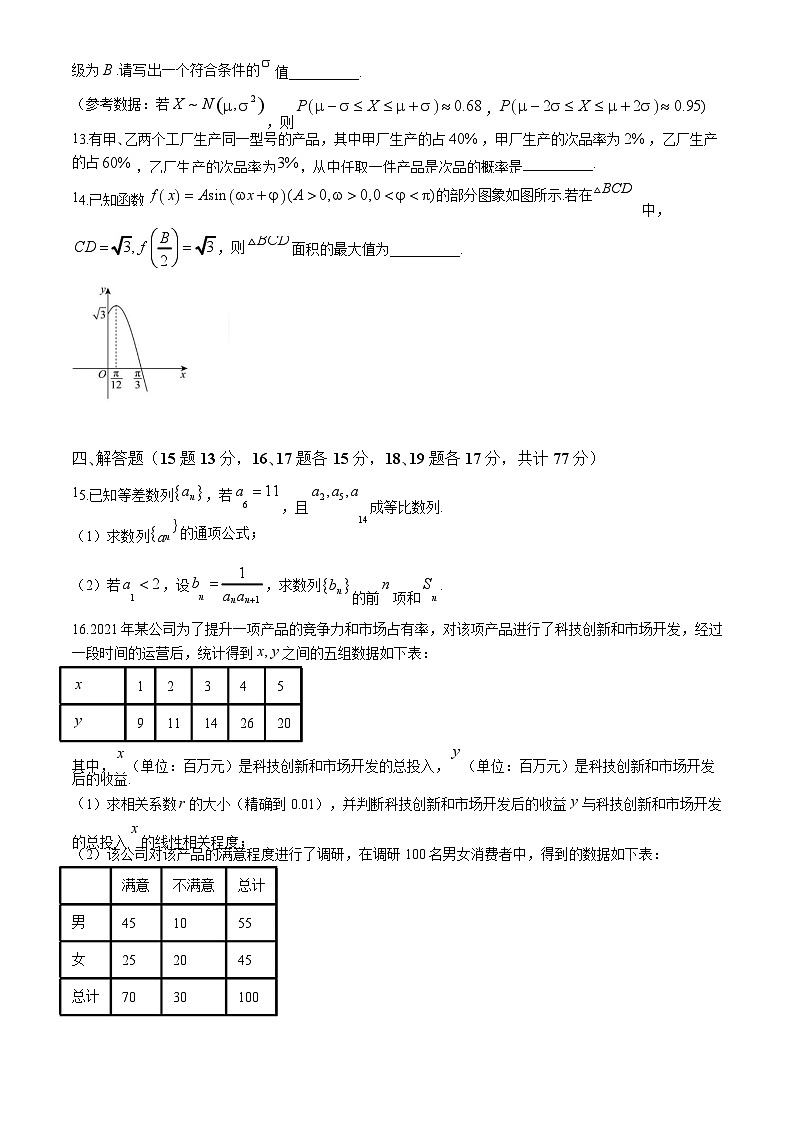 2025届云南省玉溪师范附中高三上学期开学考-数学试卷（含答案）第3页
