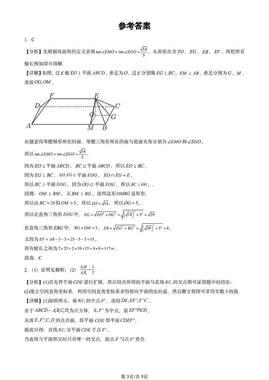 2021-2025北京高考真题数学汇编：空间向量与立体几何章节综合第3页