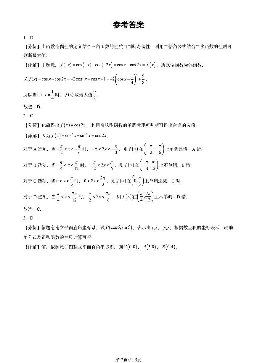 2021-2025北京高考真题数学汇编：三角恒等变换第2页