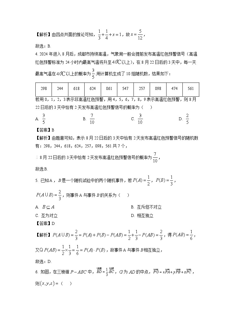 【数学】四川省成都市蓉城联盟2024-2025学年高二上学期期中考试试题（解析版）第2页
