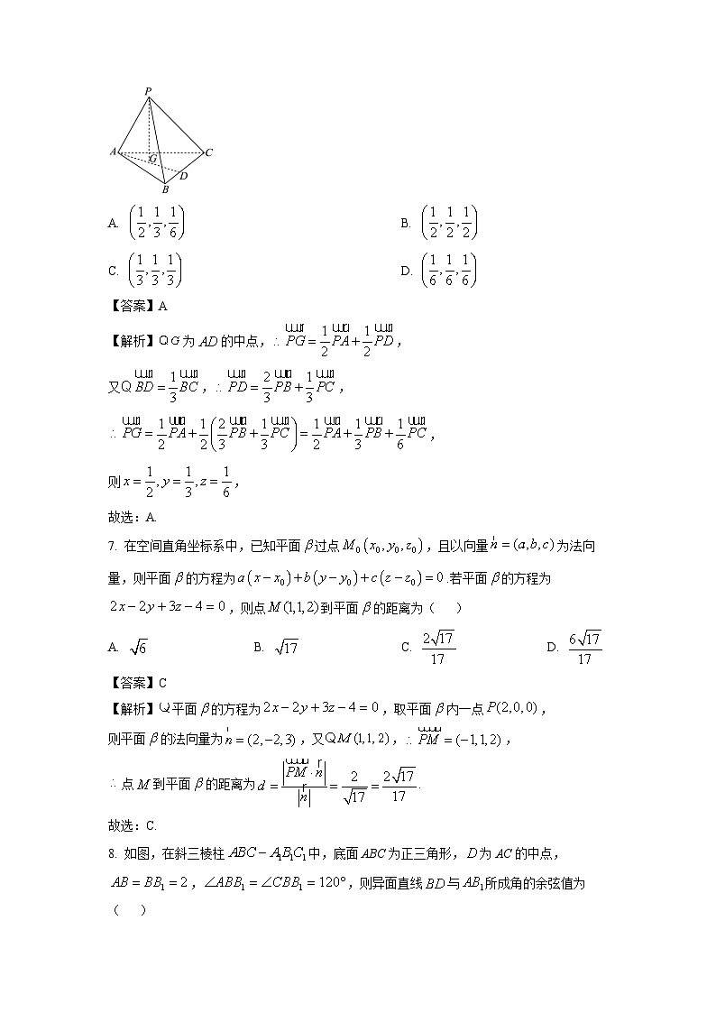 【数学】四川省成都市蓉城联盟2024-2025学年高二上学期期中考试试题（解析版）第3页
