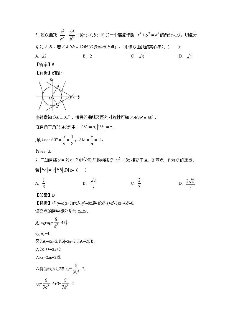 【数学】天津市红桥区2024-2025学年高二上学期11月期中考试试题（解析版）第3页