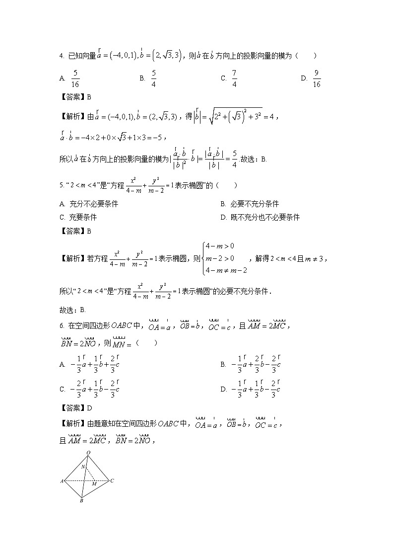 【数学】新疆兵地联盟2024-2025学年高二上学期期中联考试卷（解析版）第2页