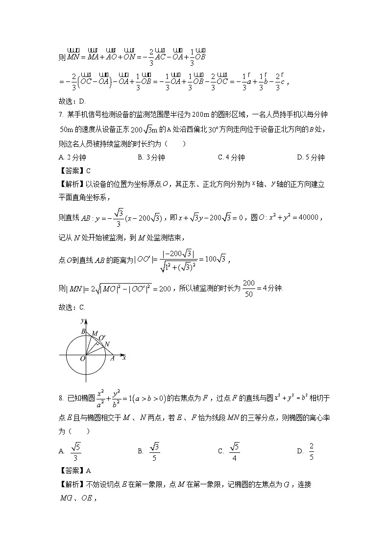 【数学】新疆兵地联盟2024-2025学年高二上学期期中联考试卷（解析版）第3页