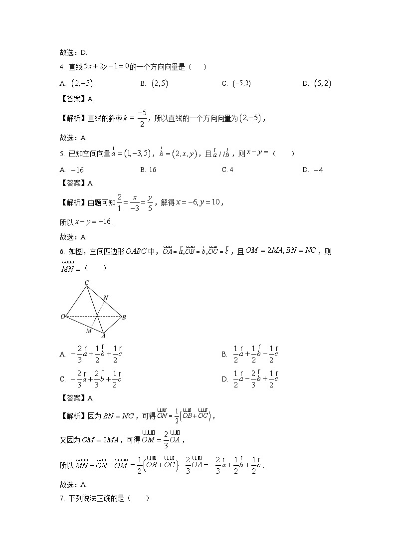 【数学】新疆喀什市2024-2025学年高二上学期期中质量监测试卷（解析版）第2页