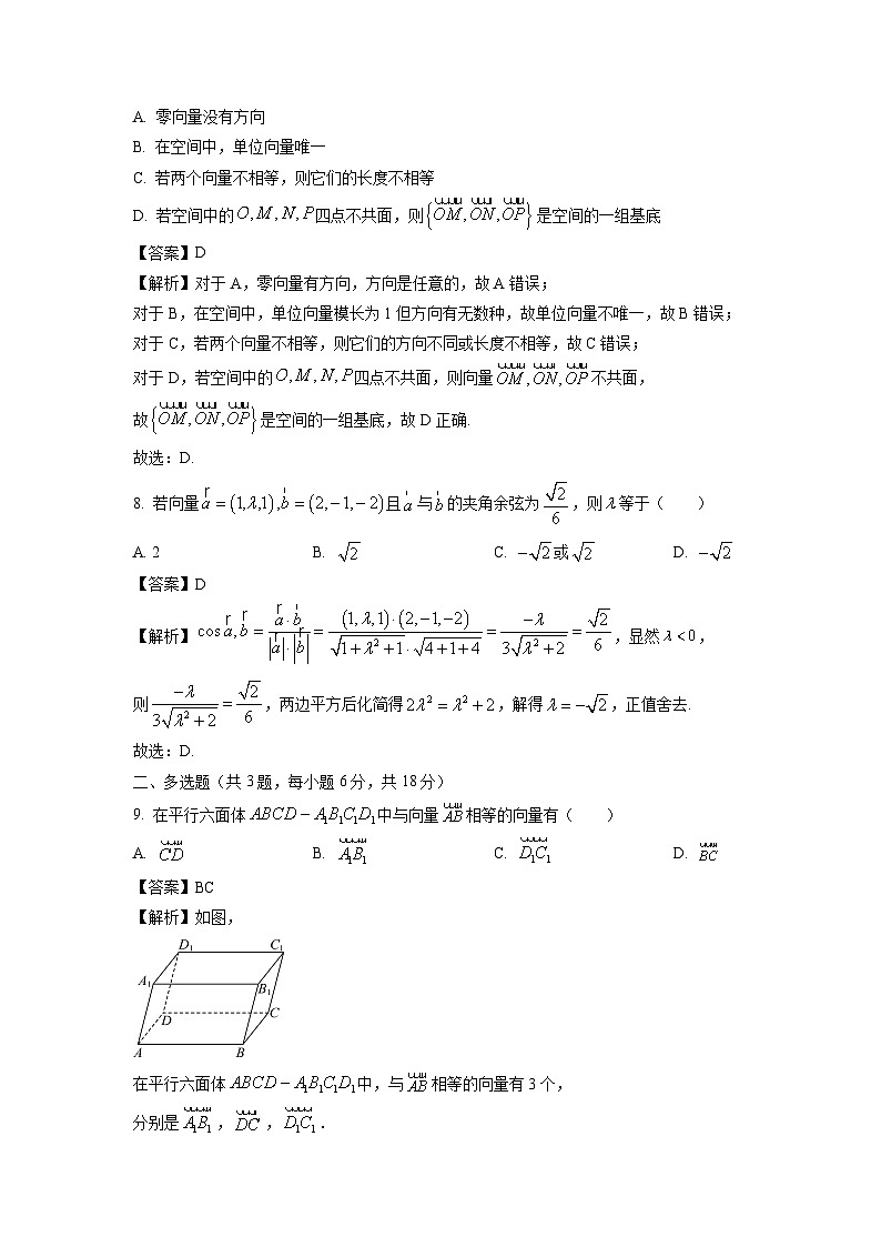 【数学】新疆喀什市2024-2025学年高二上学期期中质量监测试卷（解析版）第3页
