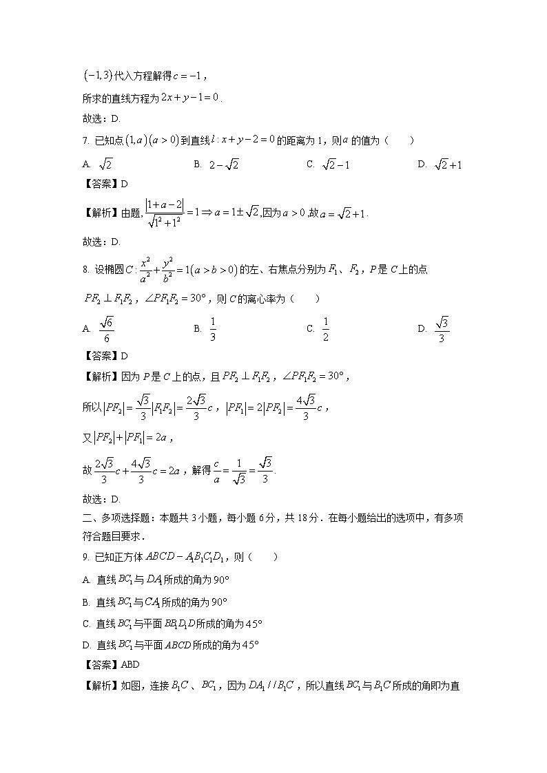 【数学】新疆维吾尔自治区喀什地区莎车县2024-2025学年高二上学期期中考试试题（解析版）第3页