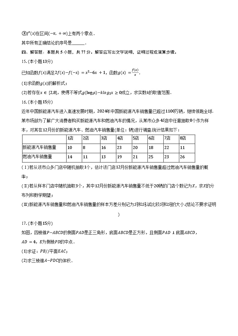 2024-2025学年云南省玉溪市民族中学高二（下）期末数学试卷（A卷）（含解析）第3页