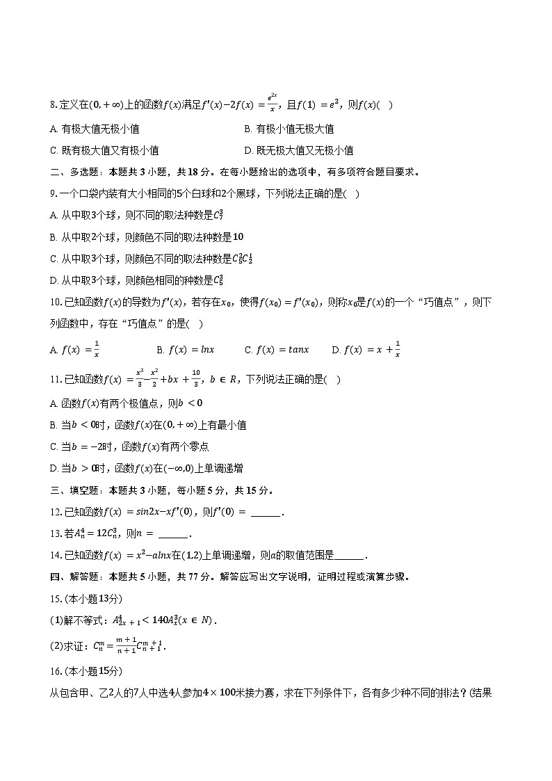 2024-2025学年云南省普洱市高二（下）期中数学试卷（含解析）第2页