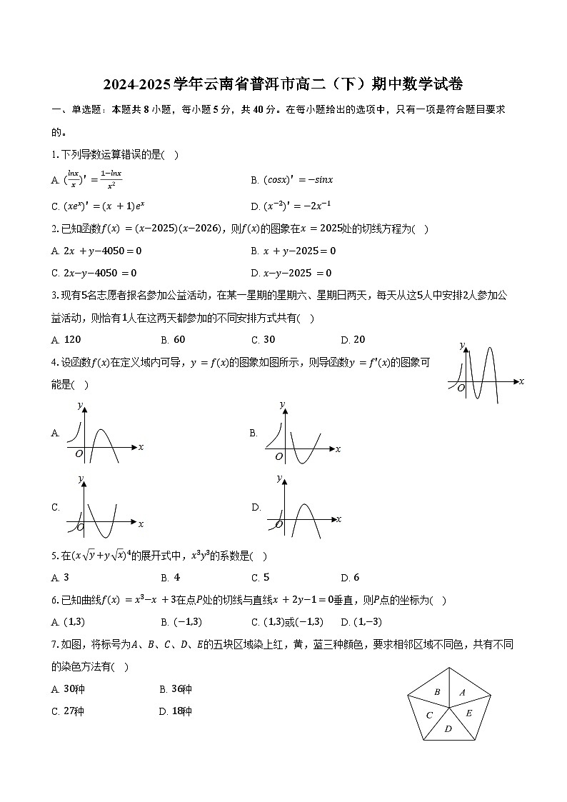 2024-2025学年云南省普洱市高二（下）期中数学试卷（含答案）第1页