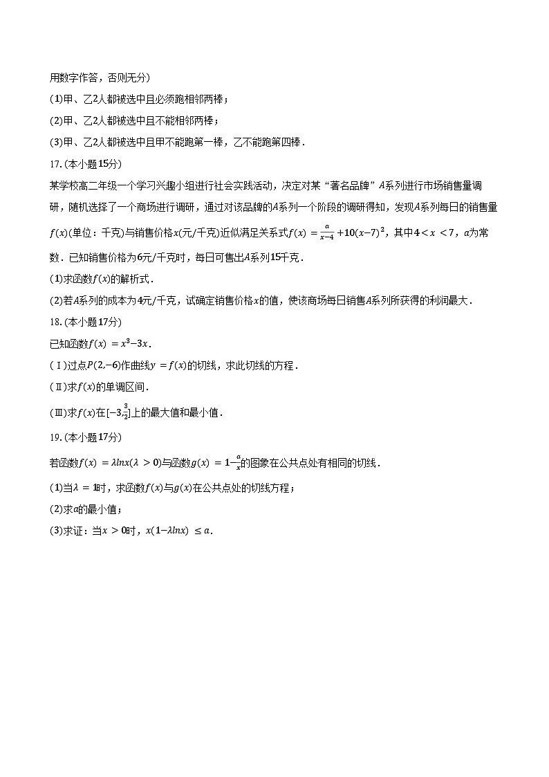 2024-2025学年云南省普洱市高二（下）期中数学试卷（含答案）第3页