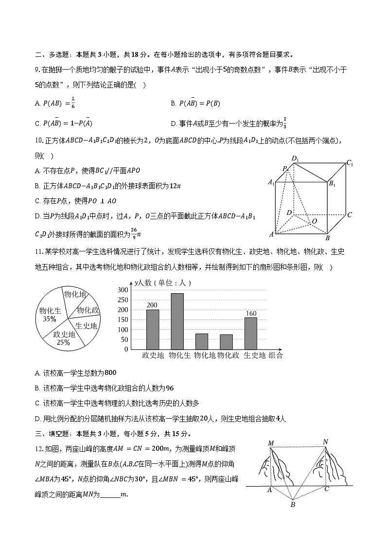2024-2025学年新疆喀什地区英吉沙县高一（下）期末数学试卷（含解析）第2页