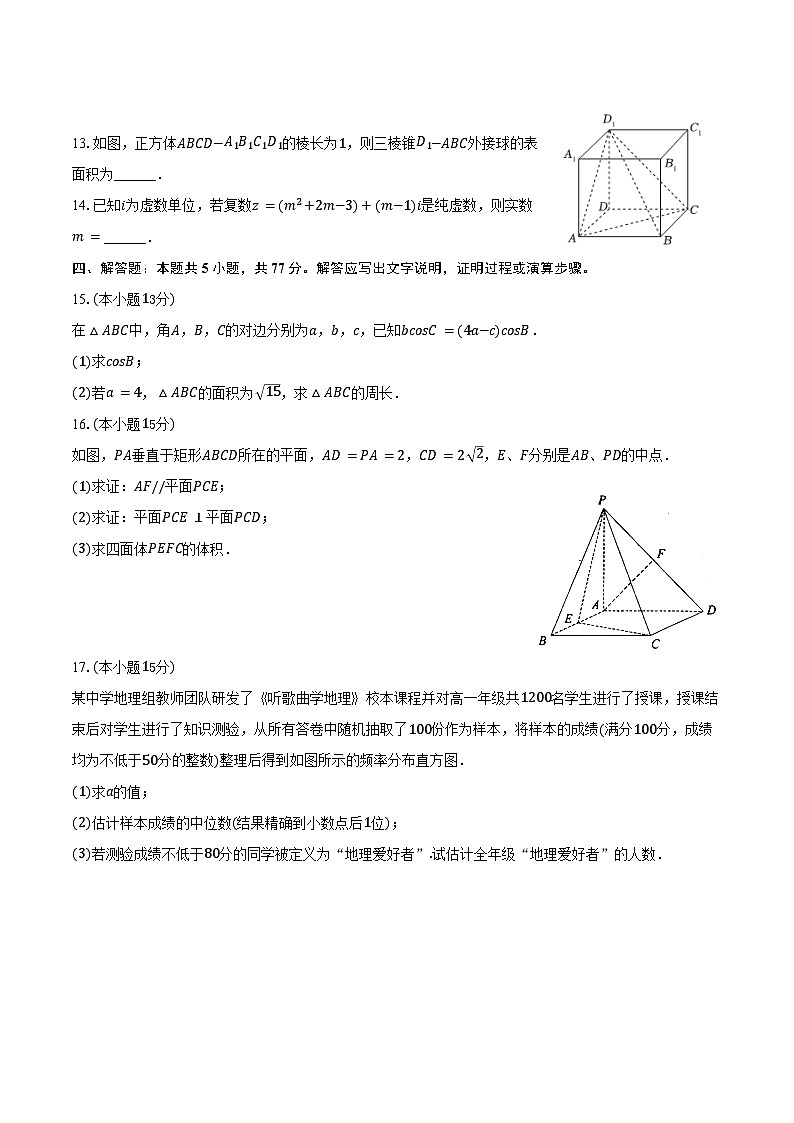 2024-2025学年新疆喀什地区英吉沙县高一（下）期末数学试卷（含解析）第3页