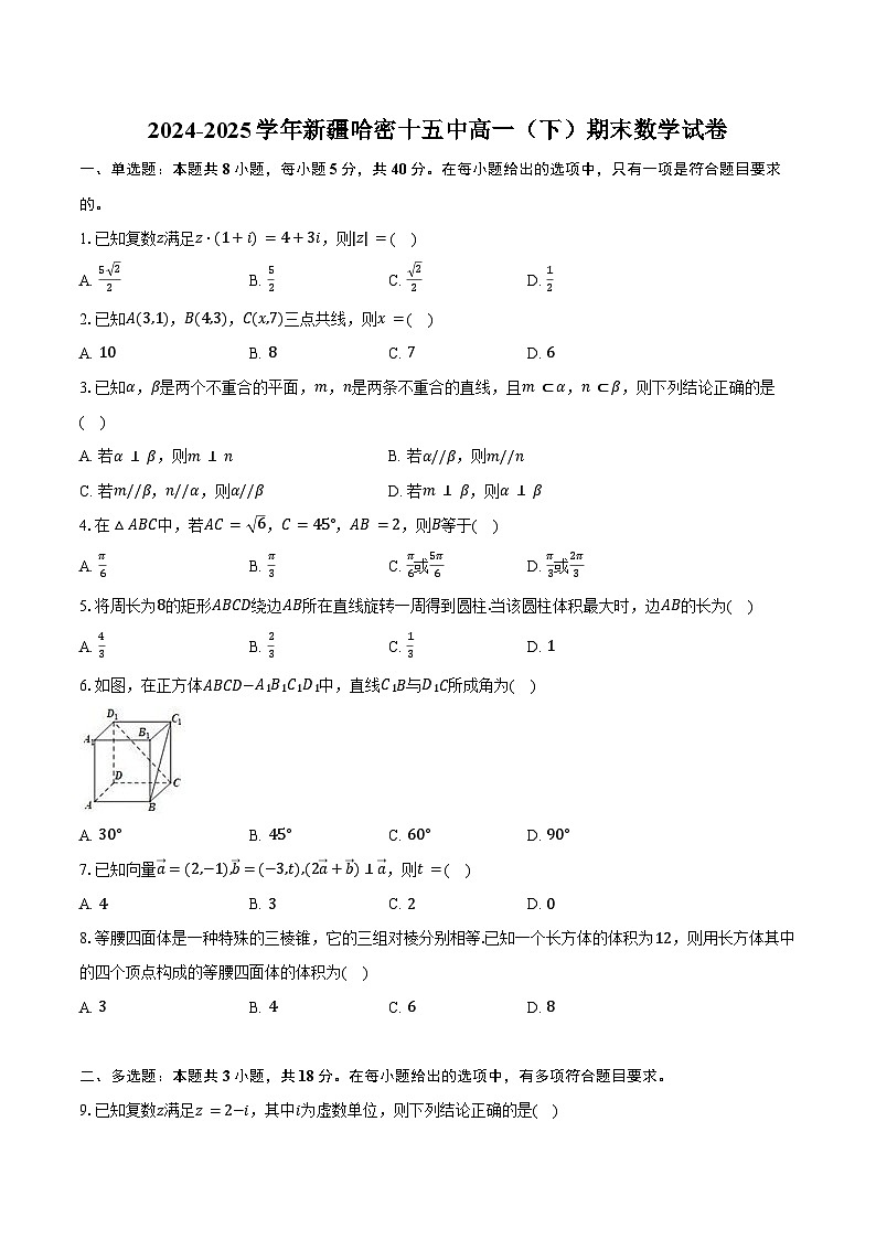 2024-2025学年新疆哈密十五中高一（下）期末数学试卷（含解析）第1页