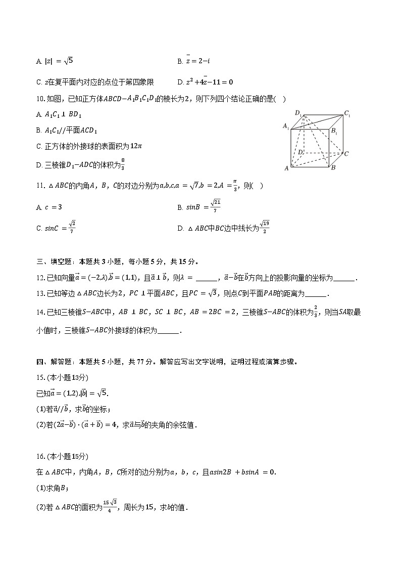 2024-2025学年新疆哈密十五中高一（下）期末数学试卷（含答案）第2页