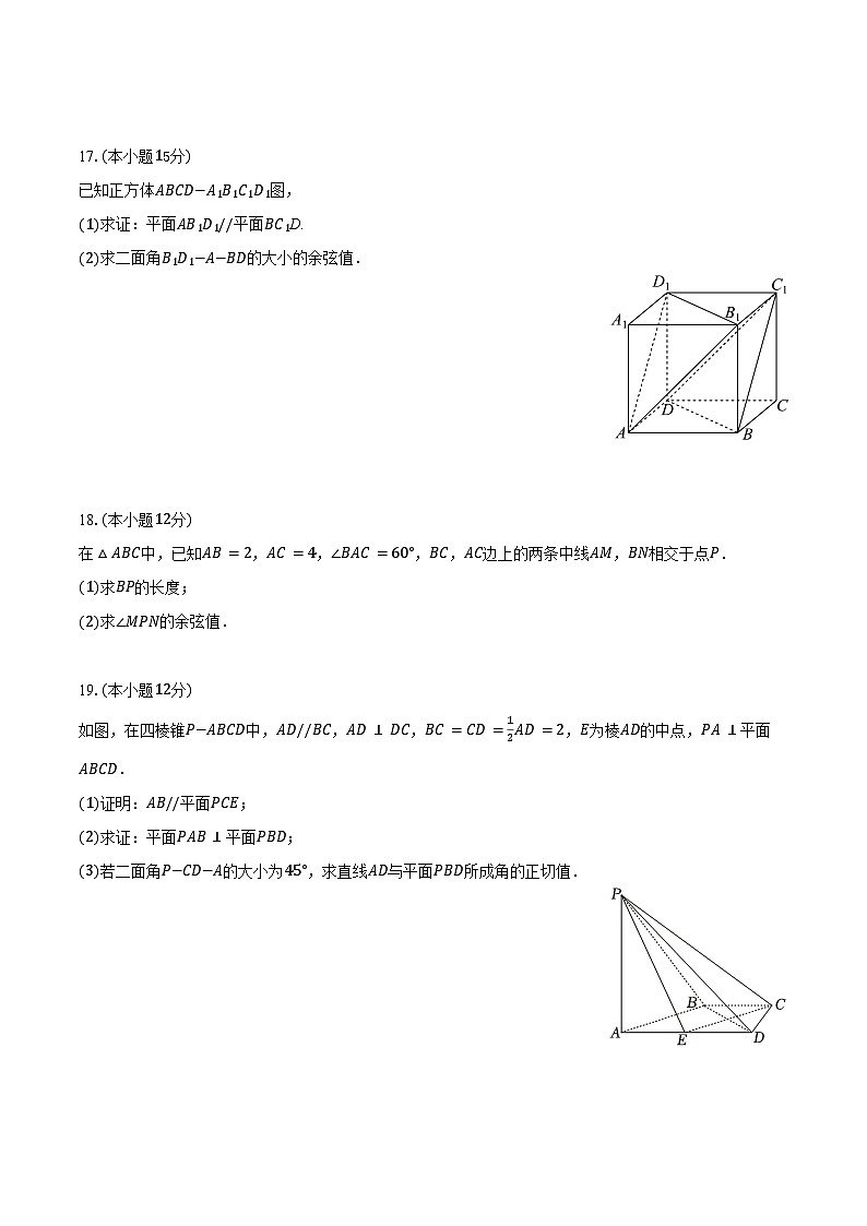 2024-2025学年新疆哈密十五中高一（下）期末数学试卷（含答案）第3页