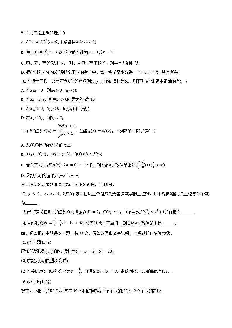 2024-2025学年四川省资阳市安岳中学高二（下）期中数学试卷（含解析）第2页