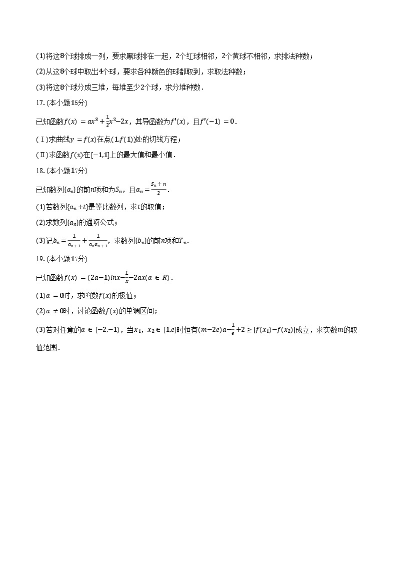 2024-2025学年四川省资阳市安岳中学高二（下）期中数学试卷（含解析）第3页