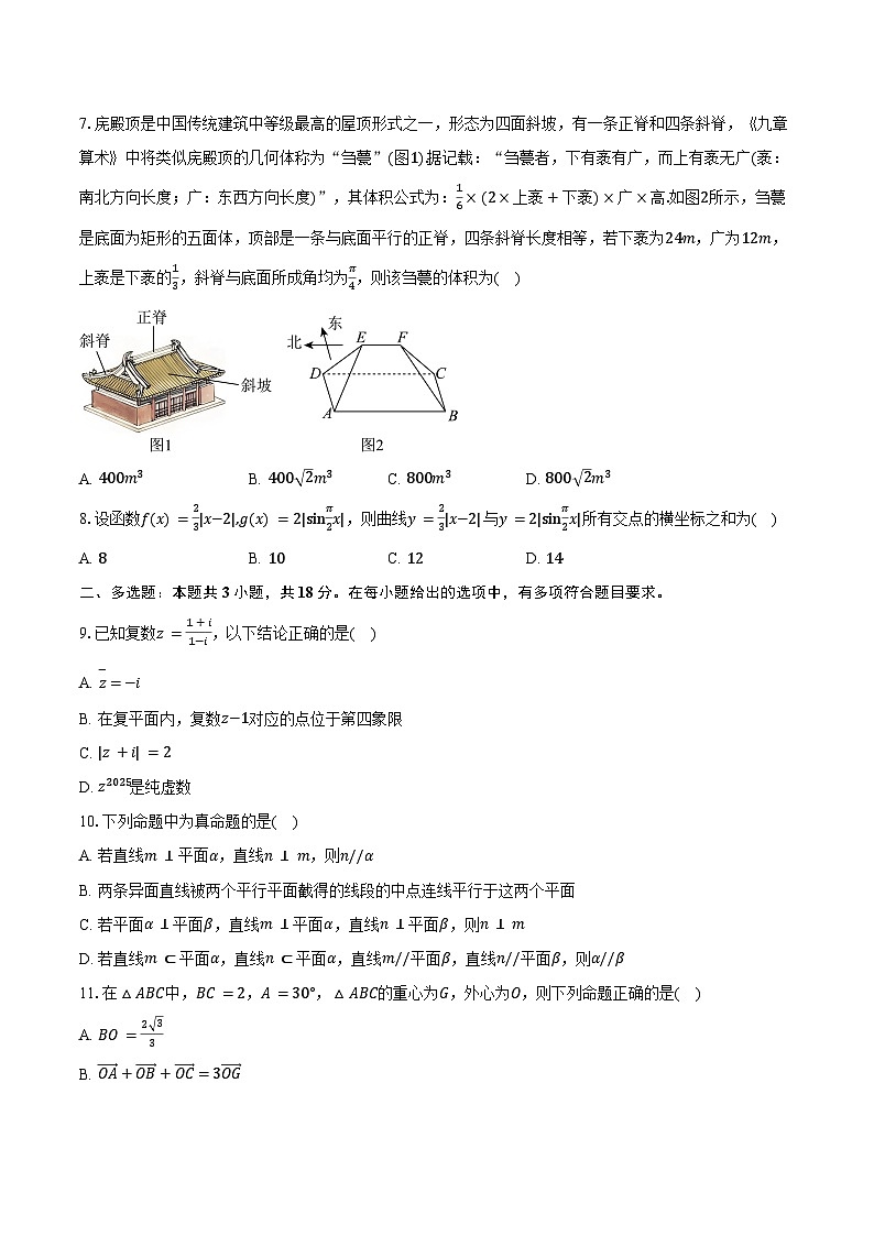 2024-2025学年四川省眉山市高一（下）期末数学试卷（含答案）第2页