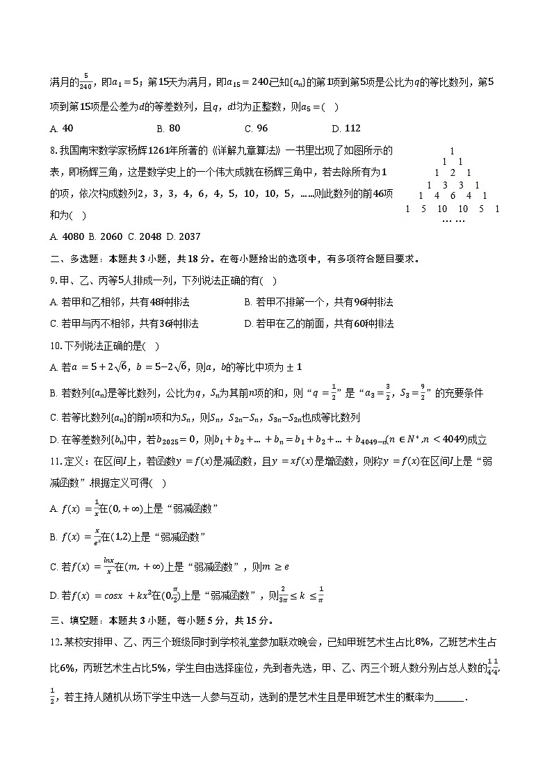 2024-2025学年四川省泸州市江阳区高二（下）期中数学试卷（含答案）第2页