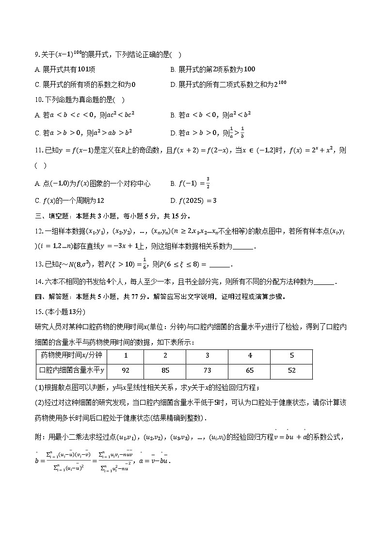 2024-2025学年陕西省咸阳市永寿中学高二（下）期末数学试卷（含答案）第2页