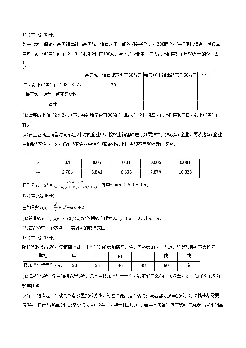 2024-2025学年陕西省咸阳市永寿中学高二（下）期末数学试卷（含答案）第3页