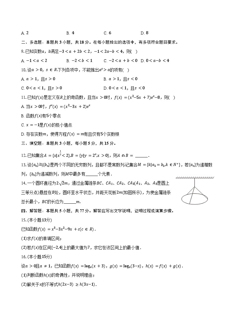 2024-2025学年陕西省渭南中学高二（下）期末数学试卷（含解析）第2页