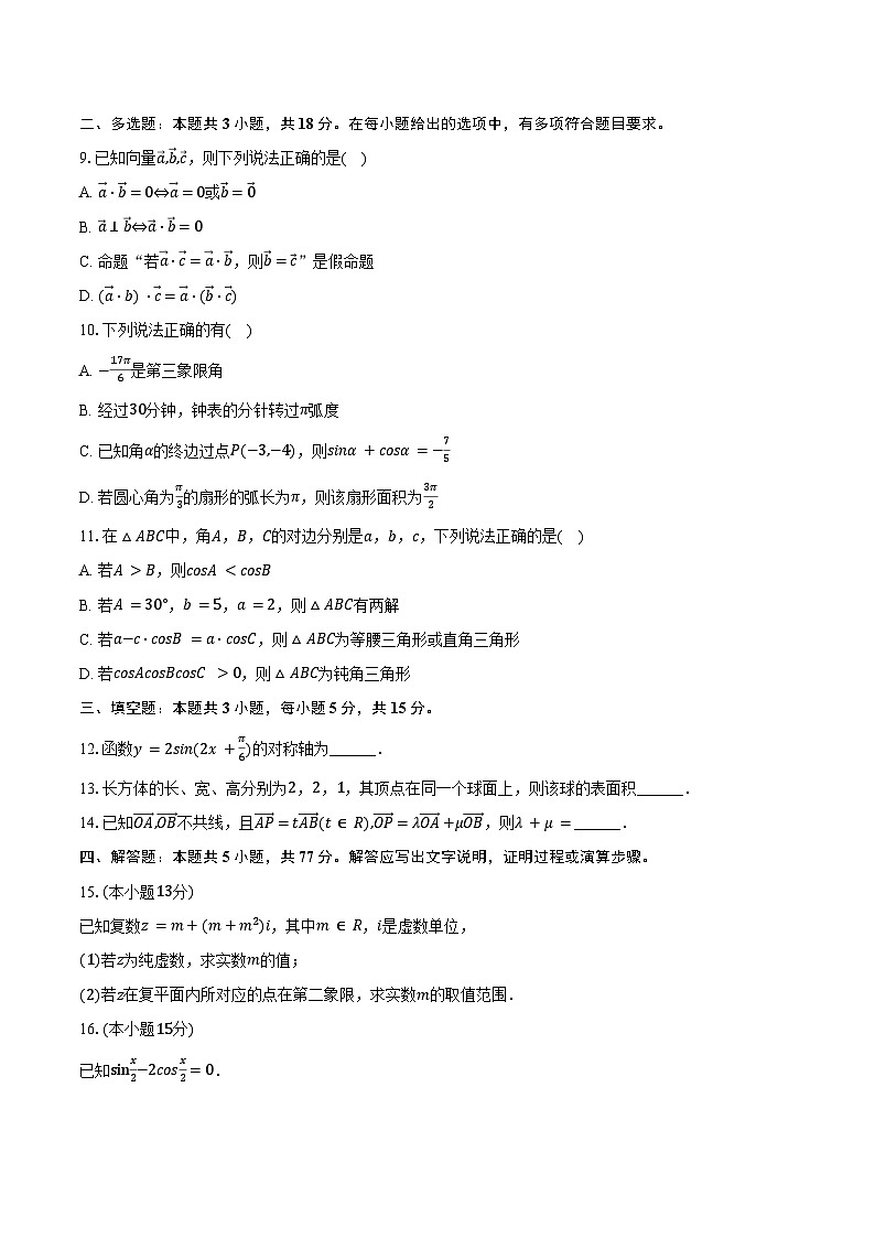 2024-2025学年陕西省渭南市大荔县高一（下）期末数学试卷（含解析）第2页