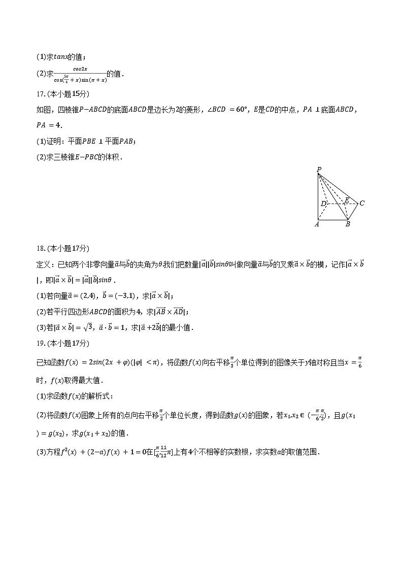 2024-2025学年陕西省渭南市大荔县高一（下）期末数学试卷（含答案）第3页